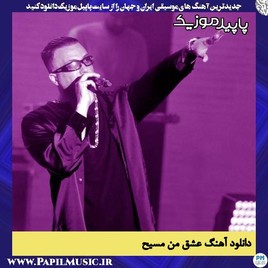 دانلود آهنگ عشق من از مسیح